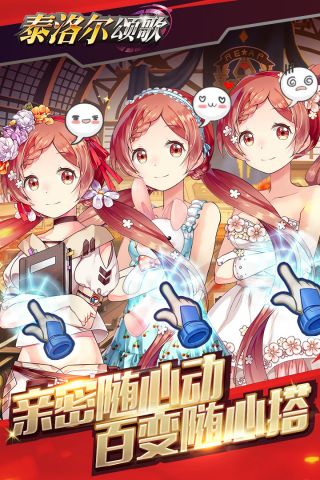 泰洛尔颂歌最新版