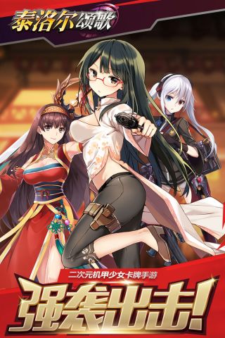 泰洛尔颂歌最新版