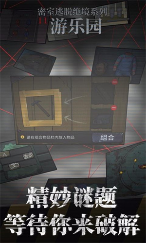 密室逃脱绝境系列11游乐园游戏官方最新版图3