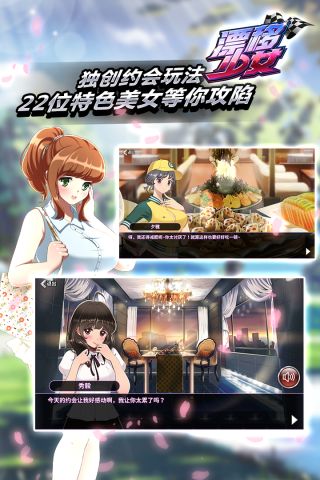 漂移少女直装游戏版图2