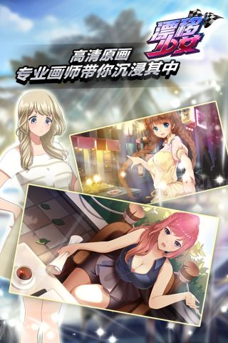 漂移少女直装游戏版图3