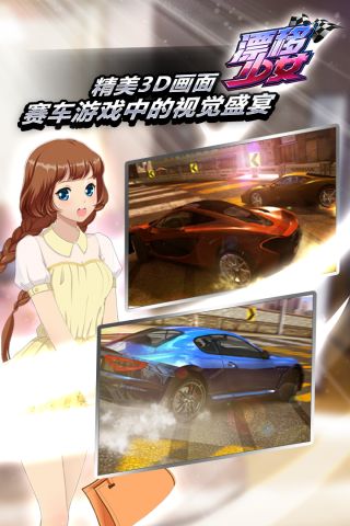 漂移少女直装游戏版图5