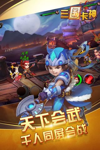 三国卡神图3
