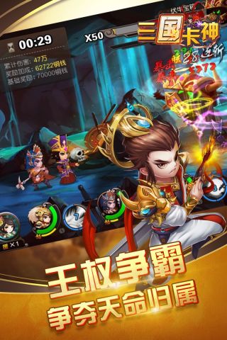 三国卡神图4