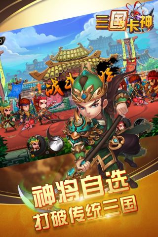 三国卡神图5