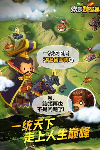 欢乐魏蜀吴手机正版图3