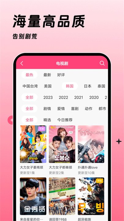 韩剧大全tv软件手机最新版图2