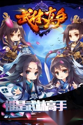 武林高手