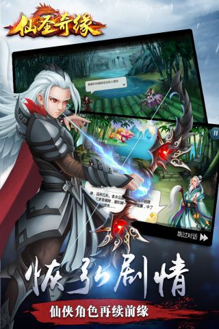 仙圣奇缘图1