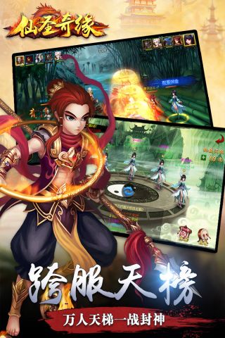 仙圣奇缘图2