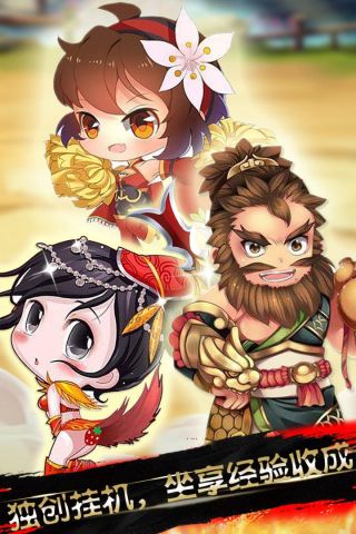 三国情仇录