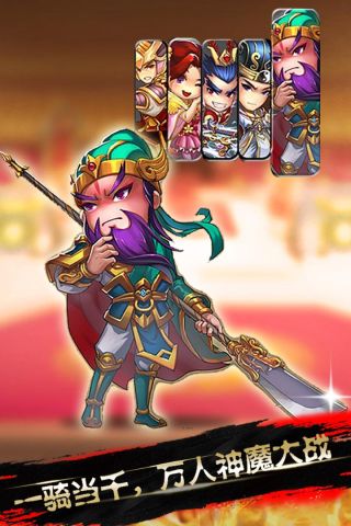 三国情仇录
