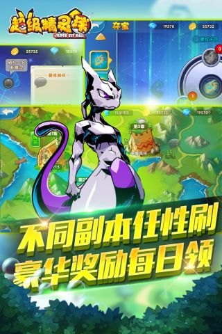 超级精灵球最新版图1