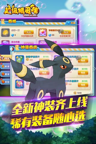 超级精灵球最新版图2