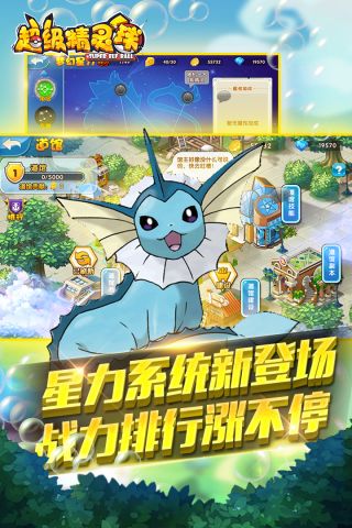 超级精灵球最新版图3