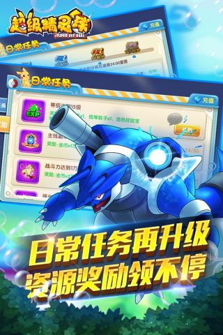 超级精灵球最新版图5