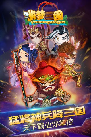 游梦三国