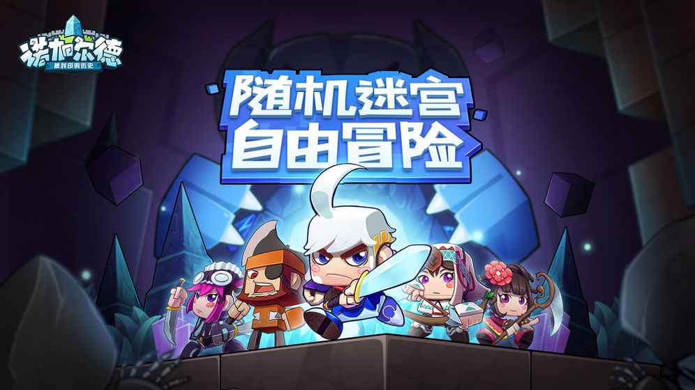 诺加尔德手游图2