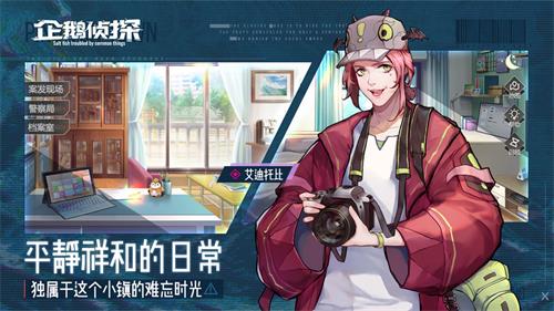 企鹅侦探通用版图4