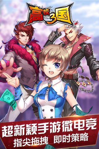 高校三国图5