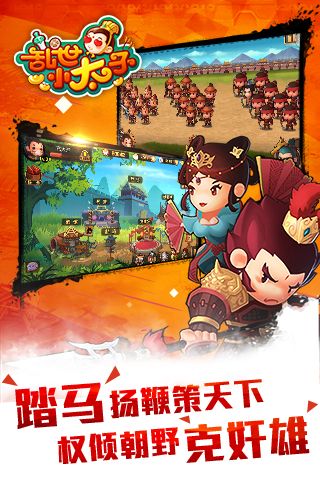 乱世小太子官方版图4