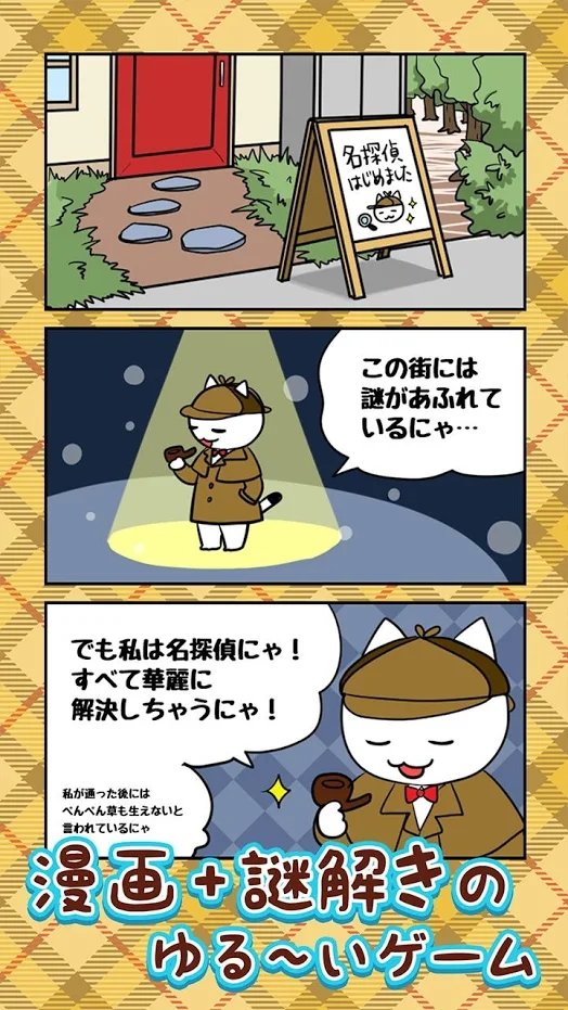 白猫侦探事务所中文版图1