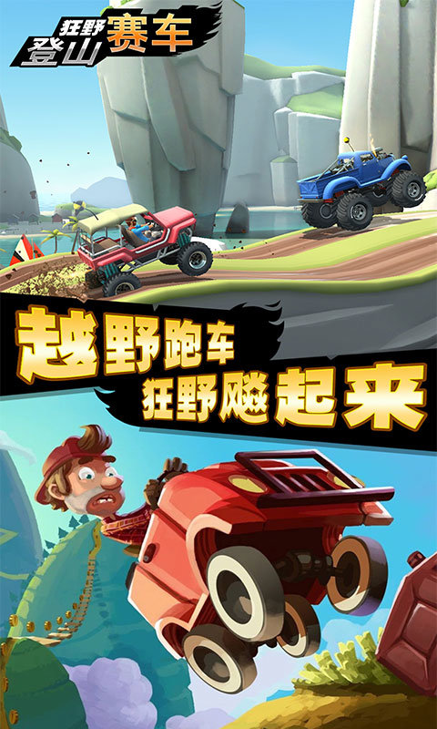 狂野登山赛车游戏纯净最新版(2)