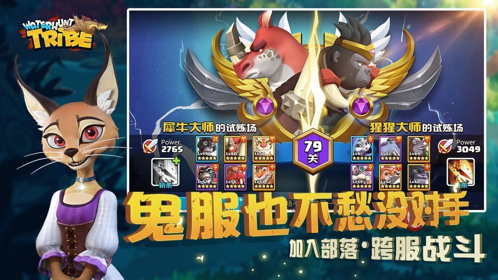 猎水部落图2