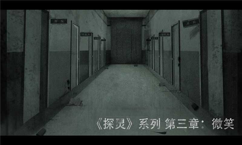 探灵之微笑免费原版图3