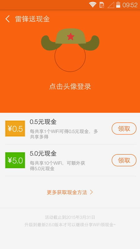 雷锋WiFi原版(3)