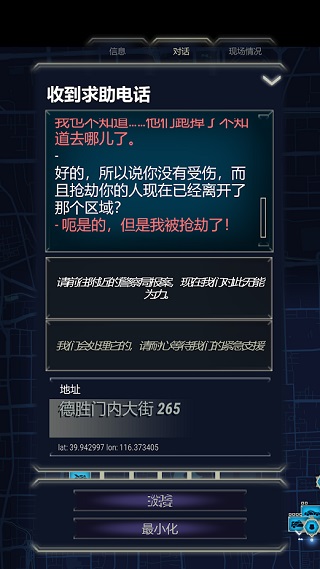911接线台游戏纯净版图2