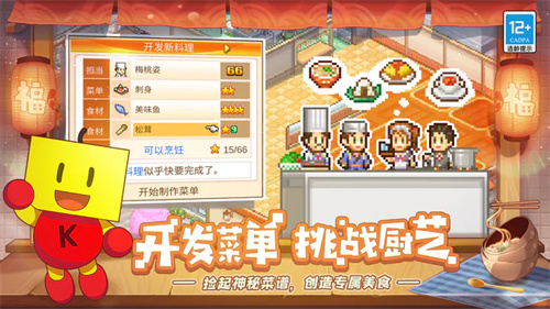 开罗美食梦物语汉化版(3)