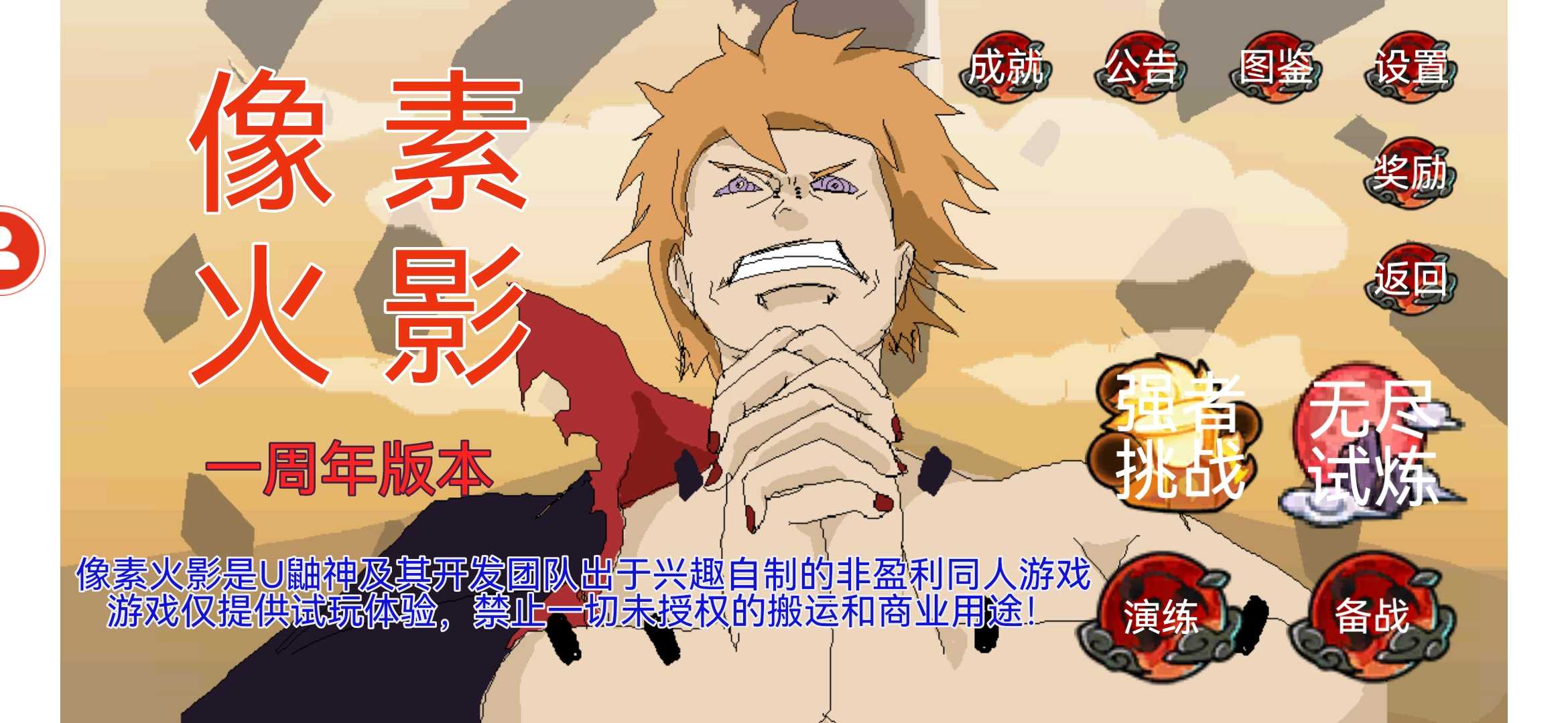 像素火影一周年纪念版(1)