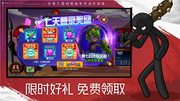 火柴人战争遗产2直装游戏版图5