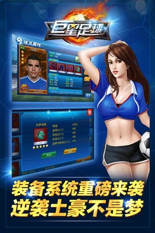 巨星足球游戏安装包图4