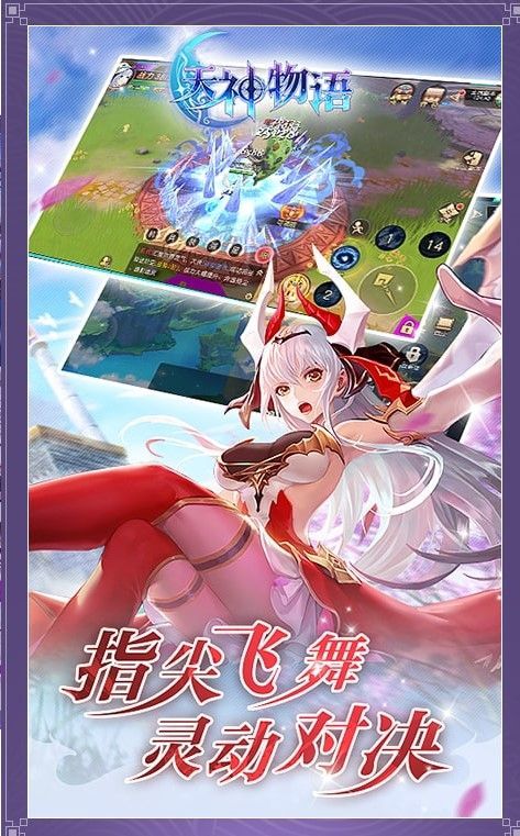 天神物语命运召唤图2