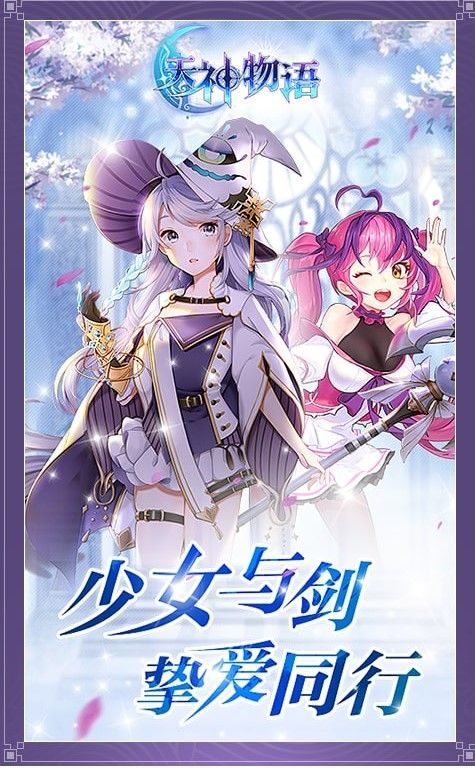 天神物语命运召唤图3
