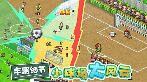 冠军足球物语2体验服游戏纯净版