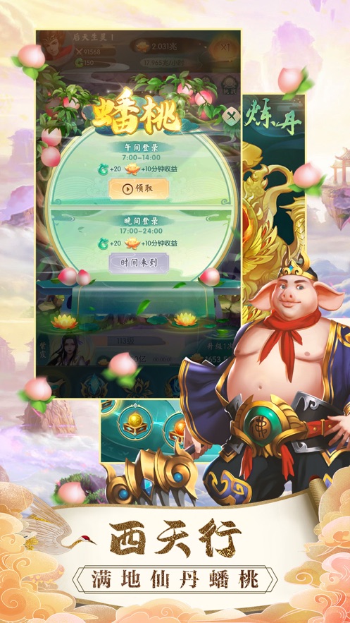 悟空历险记乐港手游无广告版图3