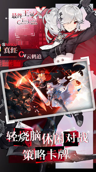 最终王冠先锋服手机最新版图4