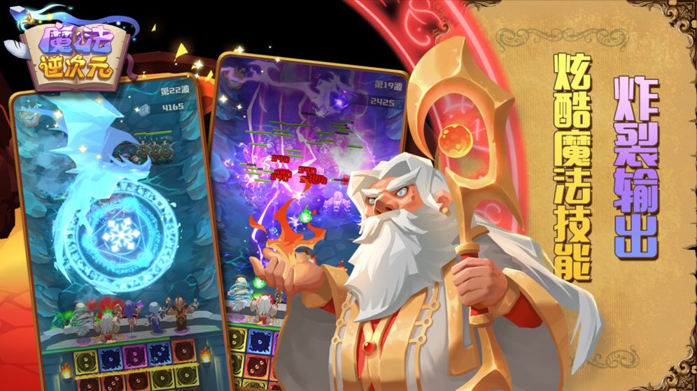 魔法逆次元手机免费版图1