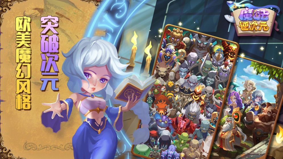 魔法逆次元手机免费版图2