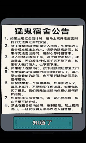 猛鬼宿舍加强版(2)