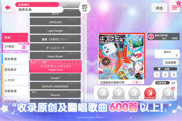 梦想协奏曲少女乐团派对无广告版