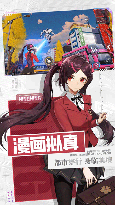 机动都市阿尔法手游免费版图3