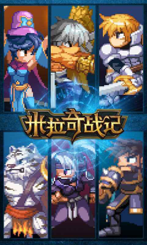 米拉奇战记单机直装游戏版图1