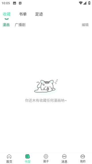 青漫漫画直装版图3