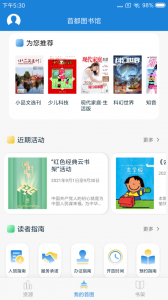 首都图书馆图2