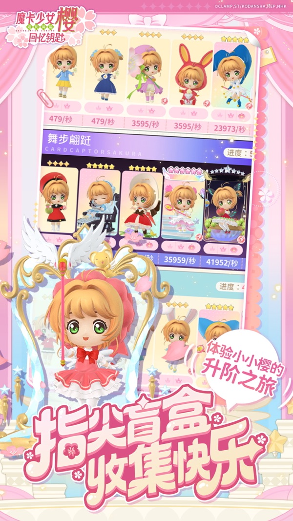 魔卡少女樱回忆钥匙无广告手游无广告版