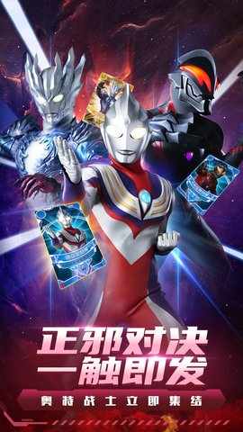 奥特曼集卡大作战游戏最新版下载图3